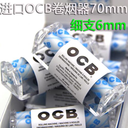 纯进口OCB手动卷烟器70mm