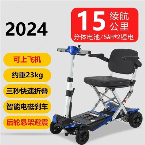 Solax老年电动代步车可折叠轻便智能全自动老人专用四轮小型S2024