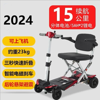 舒乐适老年电动代步车S2024折叠轻便智能全自动老人专用四轮小型