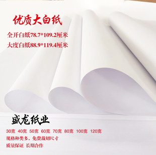 大度全开大张大白纸 画画纸包装纸绘图纸 贴墙打版广告纸批发包邮