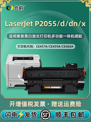 P205dn能加粉硒鼓hp05a通用惠普5LaserJet打印机P2055d专用墨盒X.