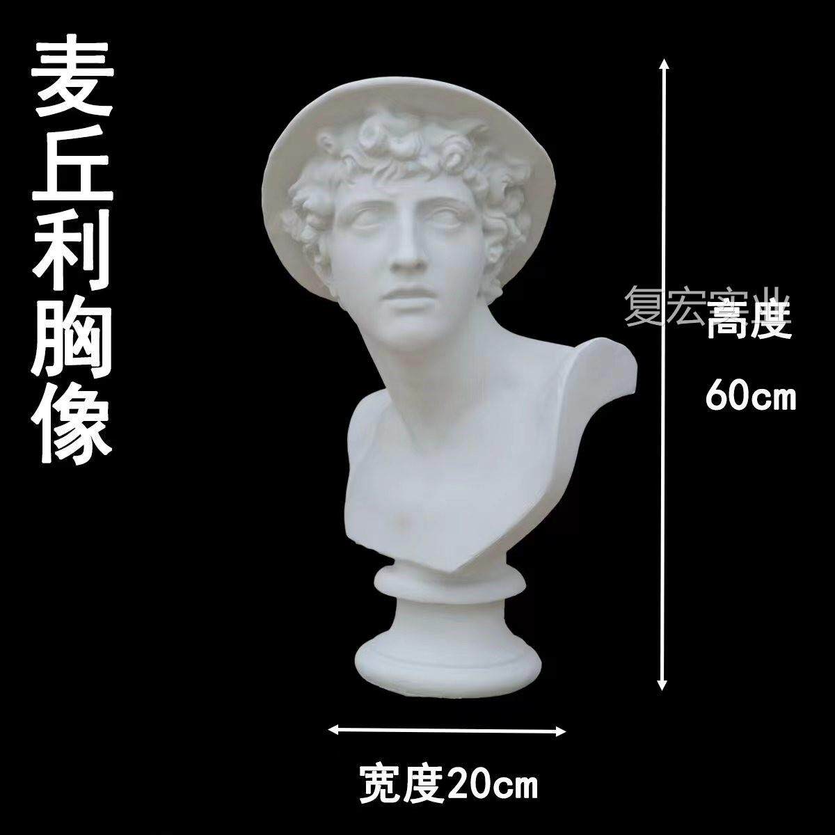 麦丘利石膏像美术画室教具像牧童胸像婚庆装饰摆件头素描雕塑人像