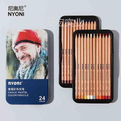 尼奥尼素描彩色炭笔24色素描彩碳美术生色高白光笔黑色棕色绘画笔
