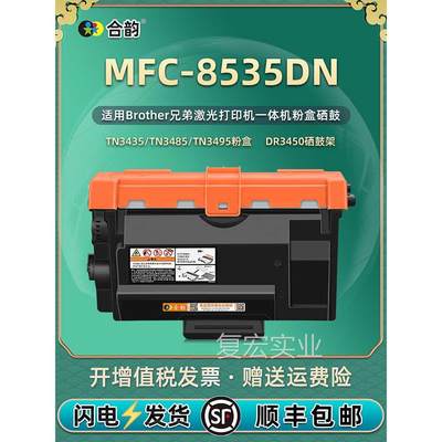 粉适用兄弟可加粉墨盒MFC-8535DN硒鼓架8540DN多功能激光打印碳盒