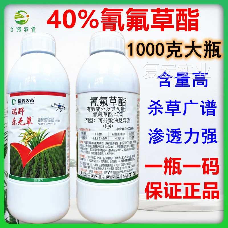 瑞野乐无草40%氰氟草酯 直播水唐稻田稗草千金马青稗稗稻田除草剂