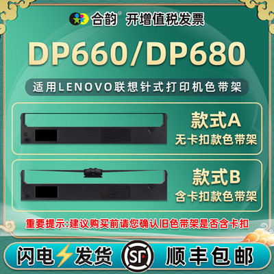 兼8容Lenovo联想DP660票据针式打印机墨带盒DP60油墨色带芯碳带框