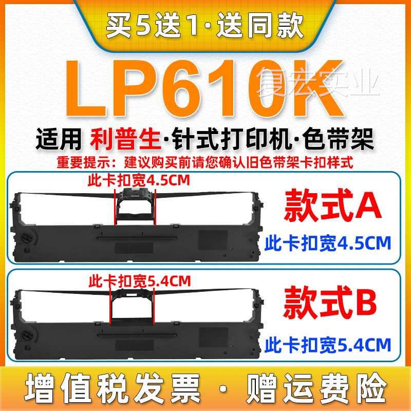 lp610k色带架通用利普生LP-60K针式发票票据打1印机墨盒墨带支架.