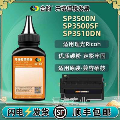 墨盒SP3400HC补充墨粉通用理光SP350N/SF打印机硒鼓sp3510d0n碳粉