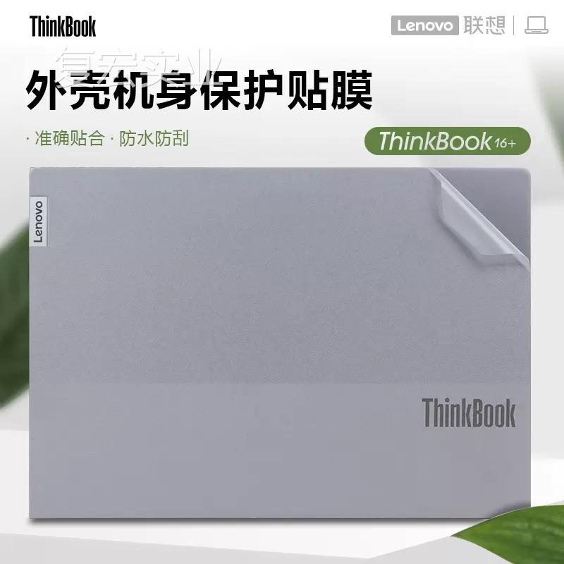 适用16英寸联想ThinkBook1壳6+外贴膜2022款12代i5/i7电脑贴纸Thi