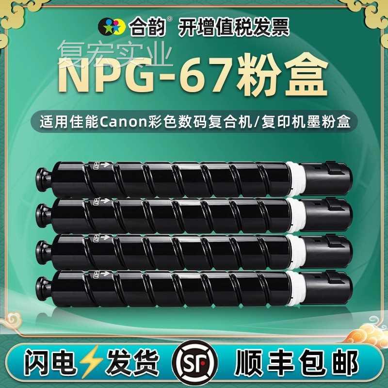 NPG67粉盒gpr53通能用佳c3320彩色3325复印机3330碳粉筒3520墨盒.