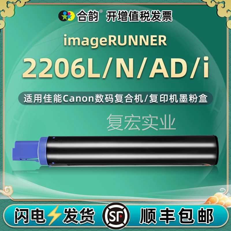 碳粉筒ir2206L通用佳能ir2206n复印机晒鼓2206i/ad换原装替墨粉盒