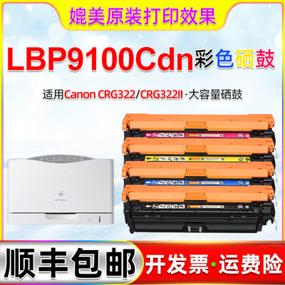 900c四色硒鼓5通用佳能彩色激光打印机LBP9100Cdn碳粉盒9600c墨盒
