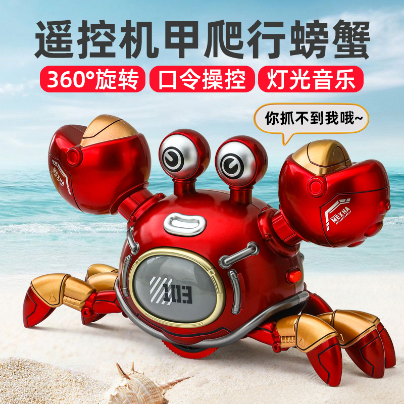 口令操控机甲爬行螃蟹
