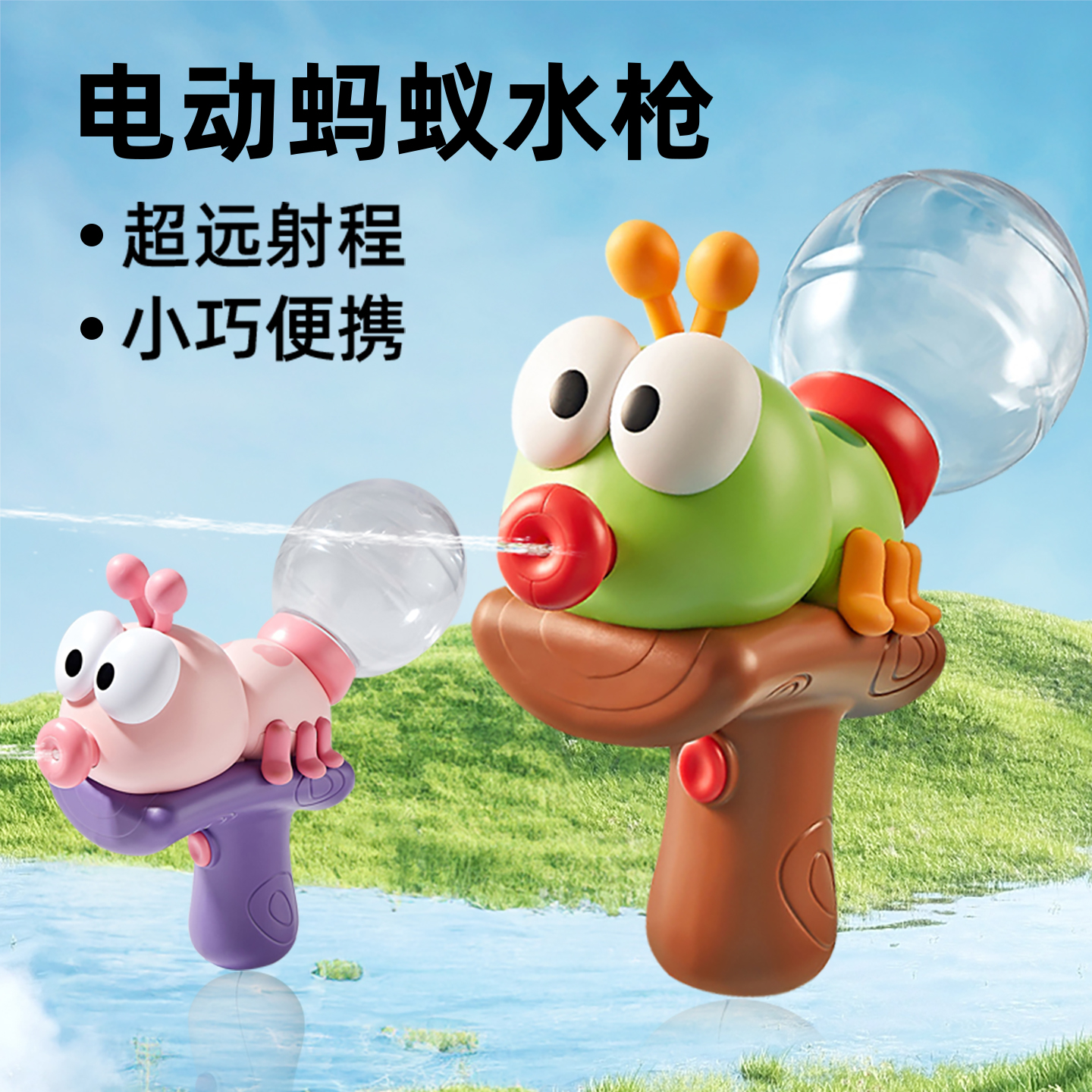 小巧便携！电动蚂蚁水枪