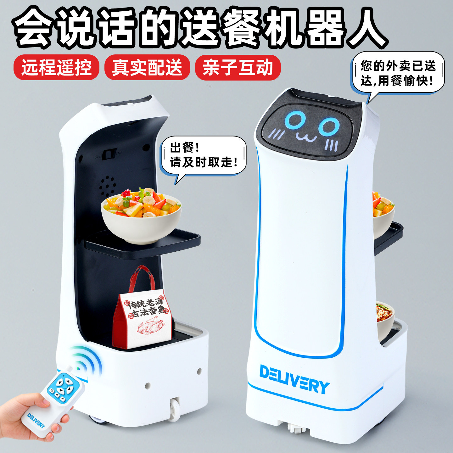会说话的遥控送餐机器人玩具车2026新款3到6岁女男孩儿童生日礼物