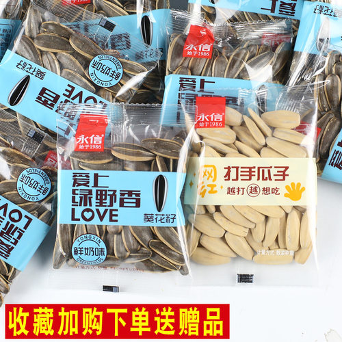 永信打手瓜子葵花籽500g休闲办公