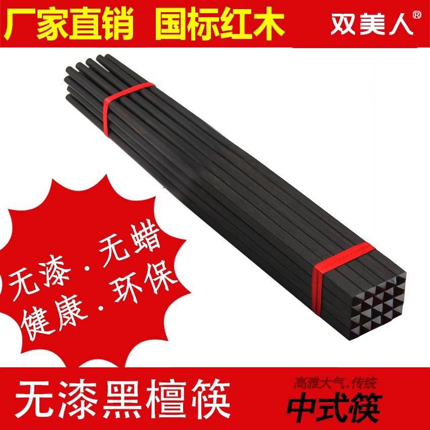 双美人老红木健康环保黑酸枝筷子