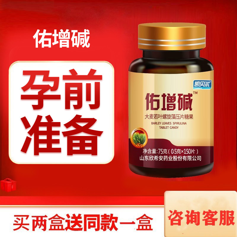 【拍2发3】佑增碱强碱性食品小苏打片孕调理生碱碱性正品备孕前吃