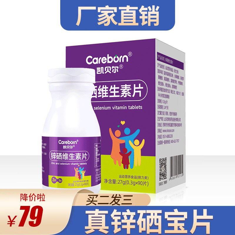 【拍2发3】凯贝尔锌硒宝片备孕男士成人活提力高蛋白锌硒片,保健食品/膳食营养补充食品,锌/铁/硒,淘宝优惠券,粉丝福利购,淘宝优惠卷