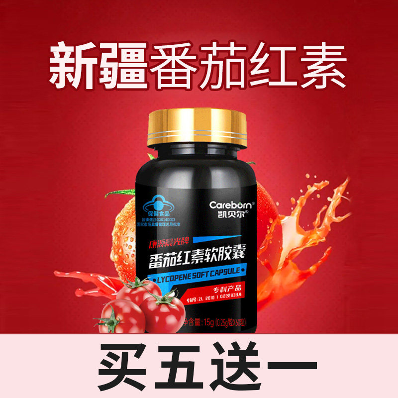 凯贝尔 男番茄红素软胶囊60粒/盒 质量番茄素备孕提高