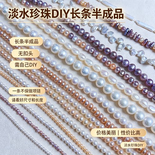 淡水珍珠DIY 长条半成品 多样性发货