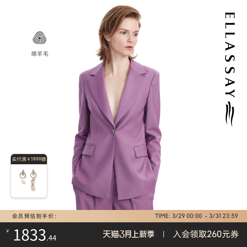 ELLASSAY歌力思2022春夏羊毛西装