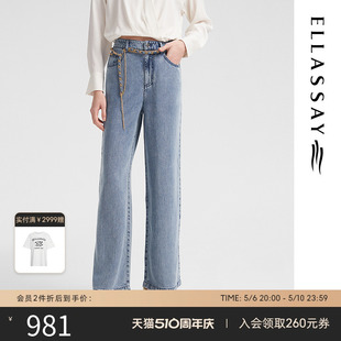 ELLASSAY歌力思2024春季 女 100%莱赛尔天丝牛仔直筒链条牛仔裤 新款