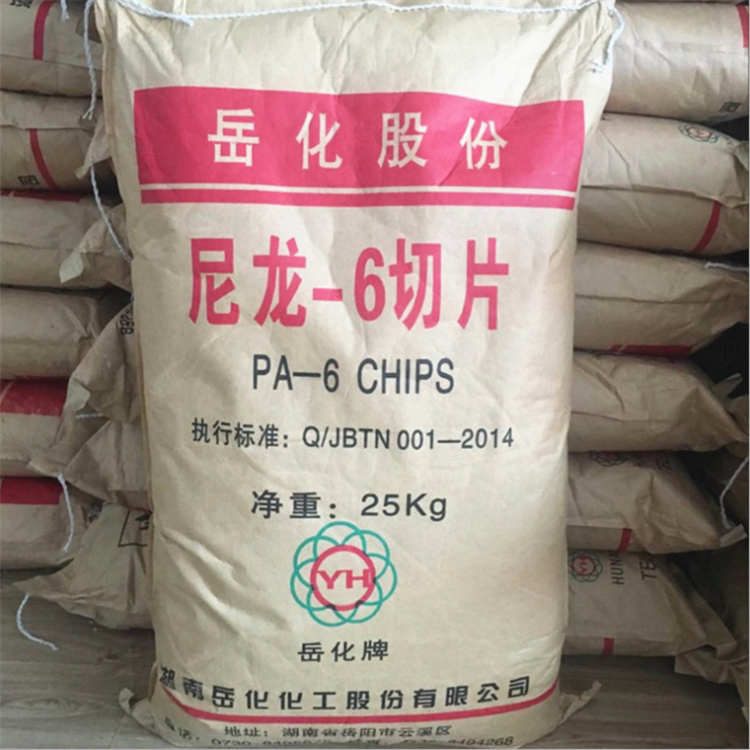 巴陵化纤pa6 yh800 中粘尼龙高粘 尼龙6切片纤维级扎带原料