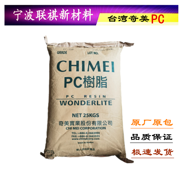 高流动pc 台湾奇美pc-122 包装盛水容器复杂设计产品原料聚碳酸酯