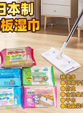 日本原装进口地板湿巾一次性拖地免洗干湿巾消毒湿巾便携式