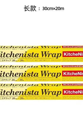 日本进口无添加保鲜膜果蔬食品微波冷藏冷冻食品家用带切割器