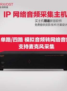 IP网络音频采集器数字网络广播控制主机模拟音频转网络音频多路