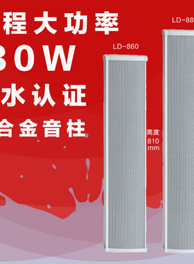 MATRX/860 室外音箱音响音柱室外防水音柱80w 5寸喇叭广播喇叭