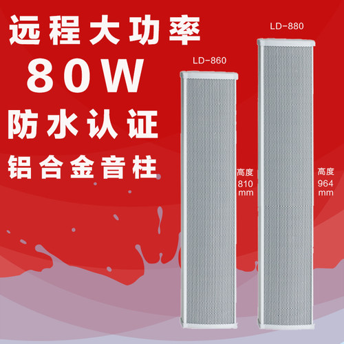 MATRX/860 室外音箱音响音柱室外防水音柱80w 5寸喇叭广播喇叭