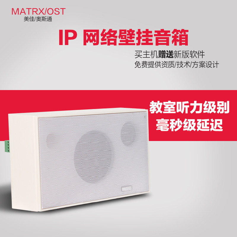IP网络壁挂音箱数字广播系统主机点对点听力考试教室挂壁音箱20w