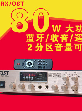 USB-80W 定压定阻功放机2分区独立调节蓝牙背景音乐主机吸顶喇叭