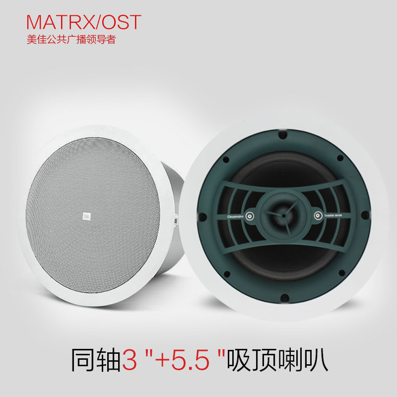 秒杀！MATRX/2409 同轴高低音 天花喇叭/正品原装/6寸广播喇