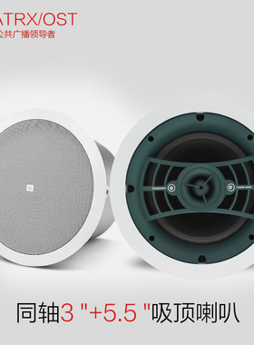 秒杀！MATRX/2409 同轴高低音 天花喇叭/正品原装/6寸广播喇