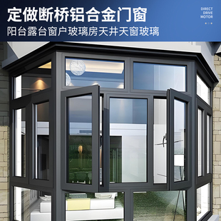 北京阳光房定做断桥铝合金门窗封阳台露台窗户玻璃房天井天窗玻璃