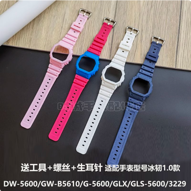 DW-5600表壳表链3229GW-B5610