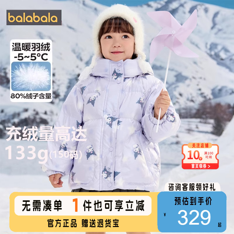 【hellokittyIP】巴拉巴拉童装女童羽绒服洋气新款冬装外套加厚潮