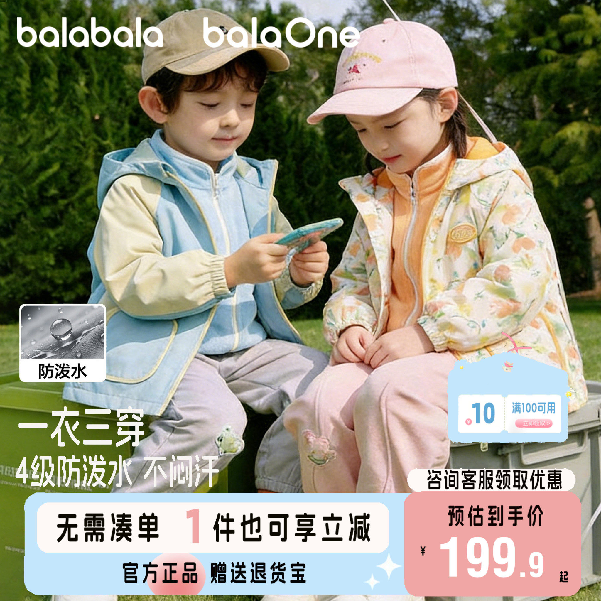 巴拉巴拉女童冲锋衣三合一外套