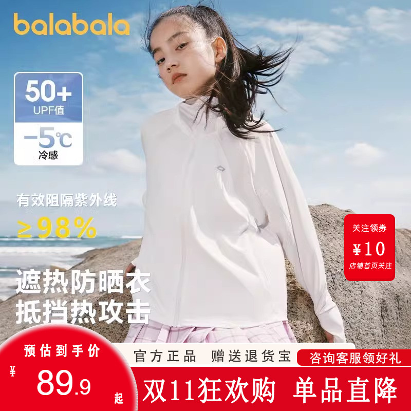 巴拉巴拉儿童防晒衣女童外套洋气夏装薄款男童皮肤衣透气亲子潮