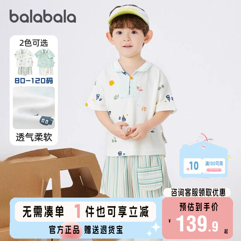 巴拉巴拉宝宝短袖套装男童夏装