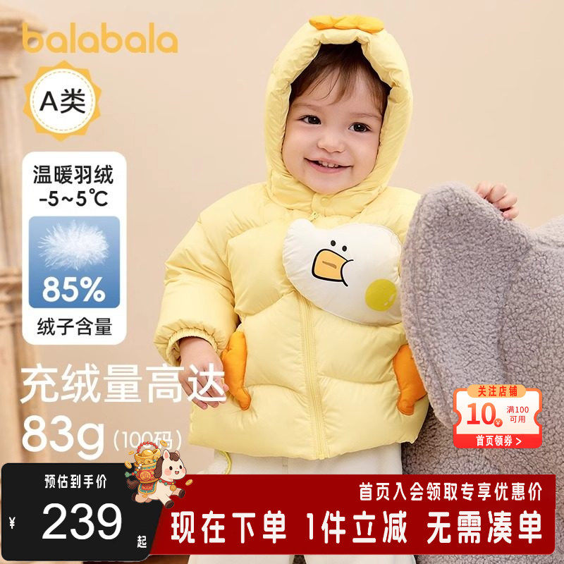 巴拉巴拉婴儿羽绒服男童冬季女童短款外套宝宝造型洋气新款可爱萌,童装/婴儿装/亲子装,羽绒服,淘宝优惠券,粉丝福利购,淘宝优惠卷