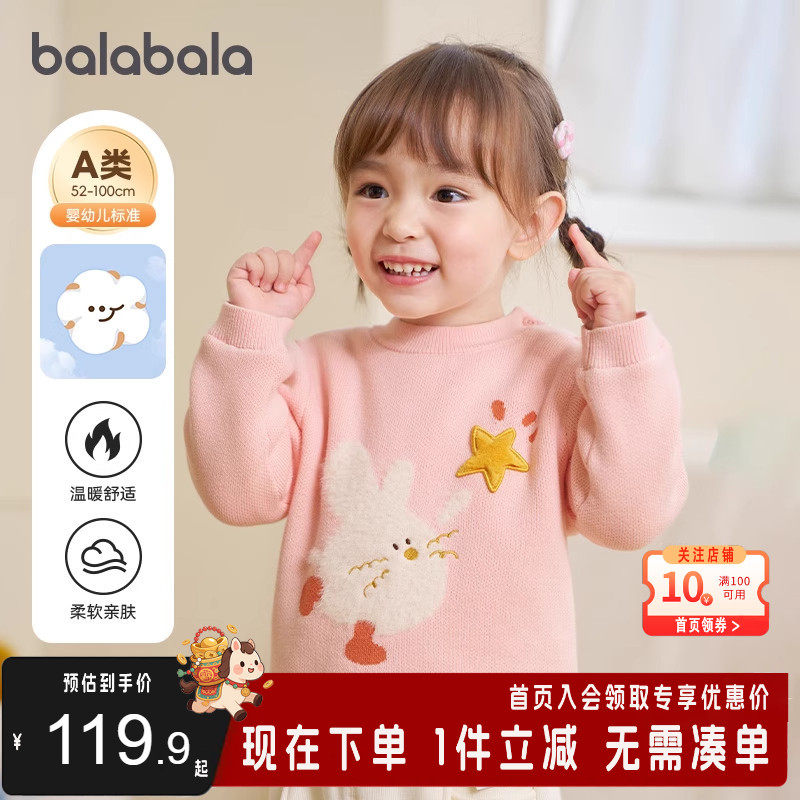 巴拉巴拉童装宝宝毛衣婴儿线衫针织男童2025新款冬装女童毛衫内搭,童装/婴儿装/亲子装,毛衣/针织衫,淘宝优惠券,粉丝福利购,淘宝优惠卷
