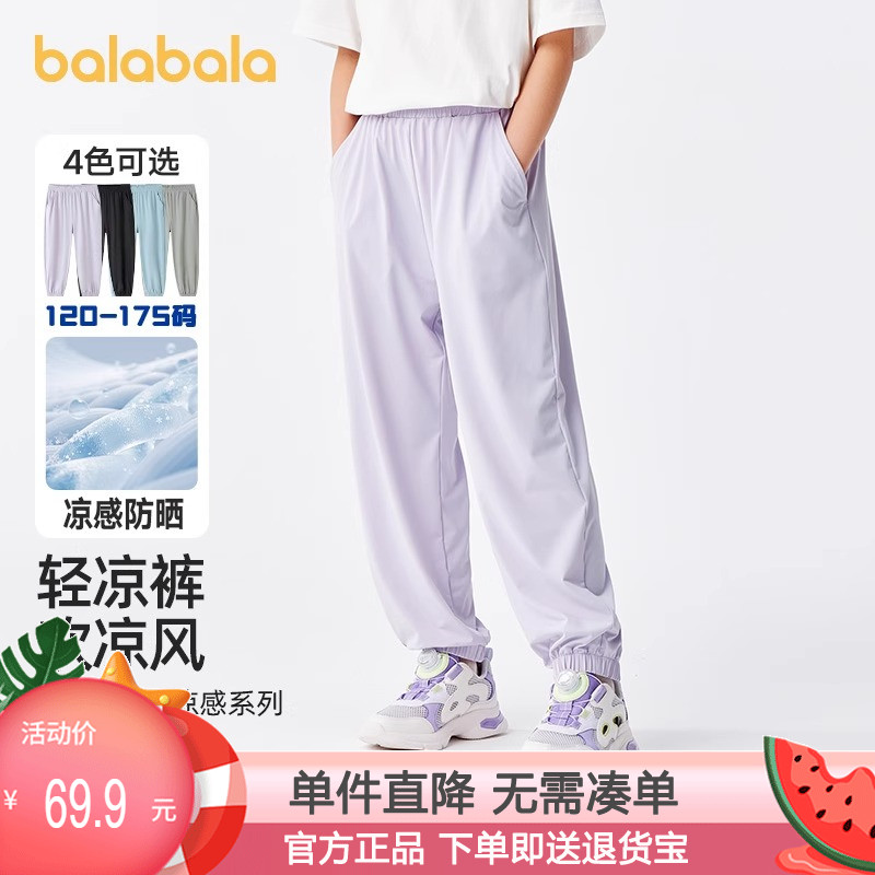 巴拉巴拉女童儿童防晒裤子夏装新款凉感透气速干男童滑滑裤跑步裤