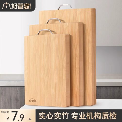 好管家菜板切菜板抗菌防霉家用砧板厨房案板实木占板刀板竹水果板