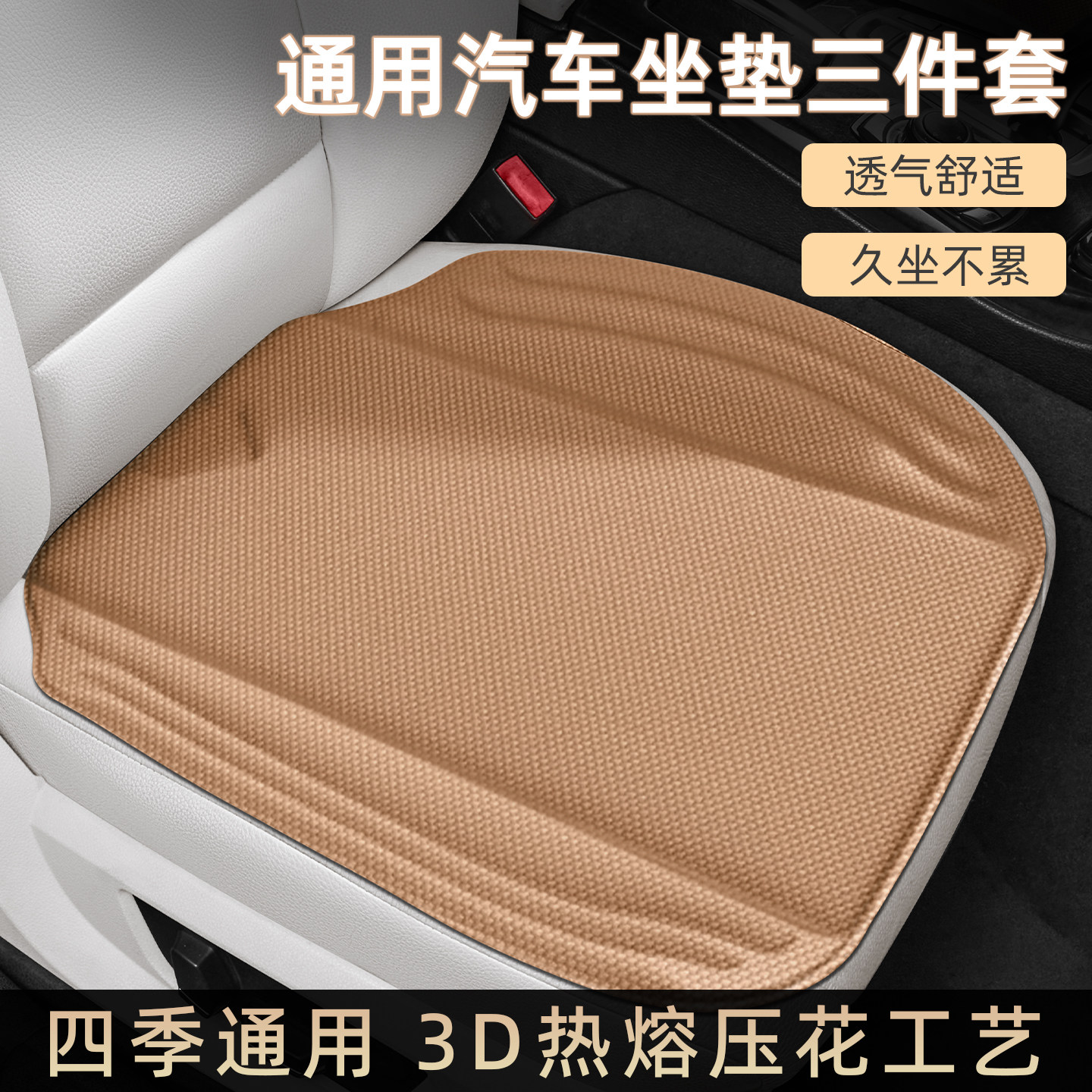 四季通用汽车坐垫慢回弹防滑三件套透气记忆棉软单片后排座椅垫