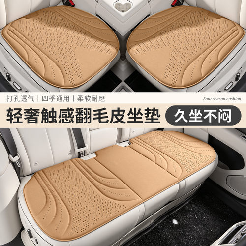 高档乳胶棉汽车坐垫单片四季通用翻毛皮座椅垫高级感通风透气座垫